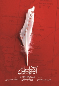 آینده فلسطین