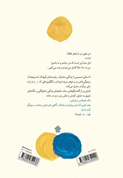 من نه، ما (جلد دوم)