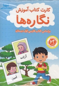 فلش کارت کتاب آموزش نگاره ها