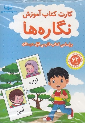 فلش کارت کتاب آموزش نگاره ها