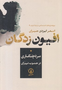 افیون زدگان