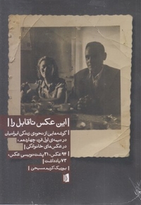این عکس ناقابل را