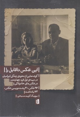 این عکس ناقابل را