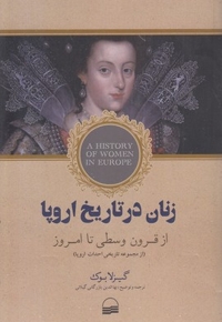 زنان در تاریخ اروپا