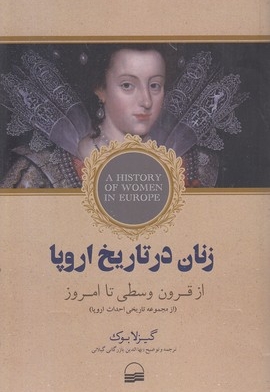 زنان در تاریخ اروپا
