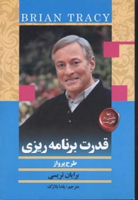 قدرت برنامه ریزی