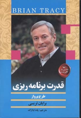 قدرت برنامه ریزی