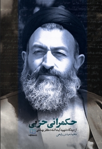 حکمرانی حزبی