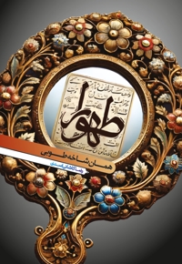 طهورا