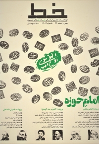 خط (شماره 12 و 13)