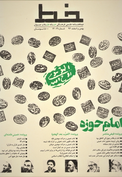 خط (شماره 12 و 13)