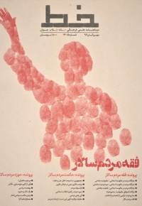 خط (شماره 14 و 15)