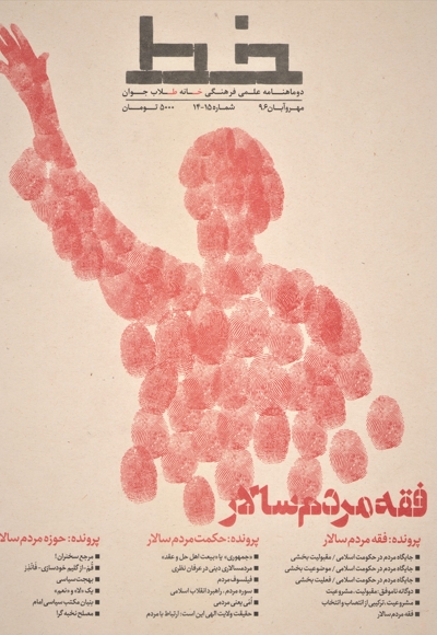 خط (شماره 14 و 15)