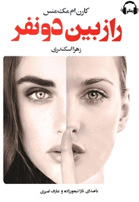 راز بین دو نفر