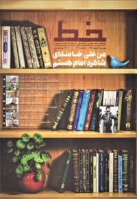 خط (شماره 16)