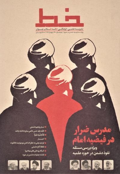 خط (شماره 17)