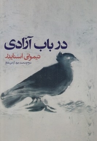 در باب آزادی