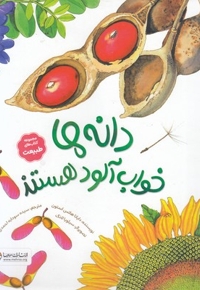 طبیعت-دانه ها خواب آلود هستند