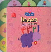 اولین ها با پپا-عددها