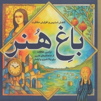 رنگ آمیزی بزرگسال-باغ هنر