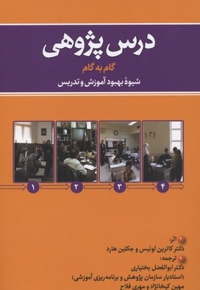 درس پژوهی