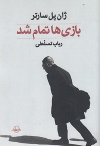 بازی ها تمام شد