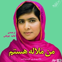 من ملاله هستم