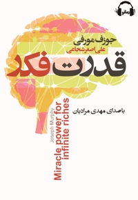 قدرت فکر
