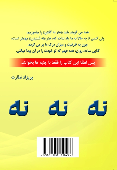 هنر نه شنیدن