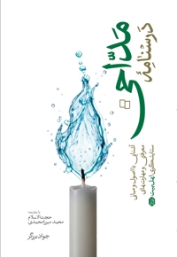 درسنامه مداحی