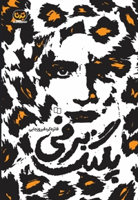 پلنگ برفی