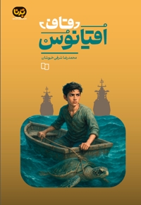 قاف اقیانوس