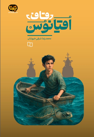 قاف اقیانوس