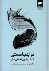 تو اینجا هستی