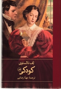 کودکی