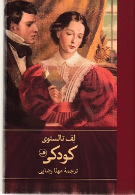 کودکی