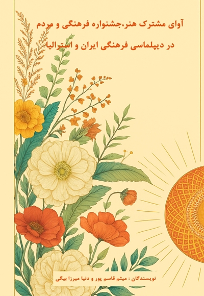 آوای مشترک هنر،جشنواره فرهنگی و مردم