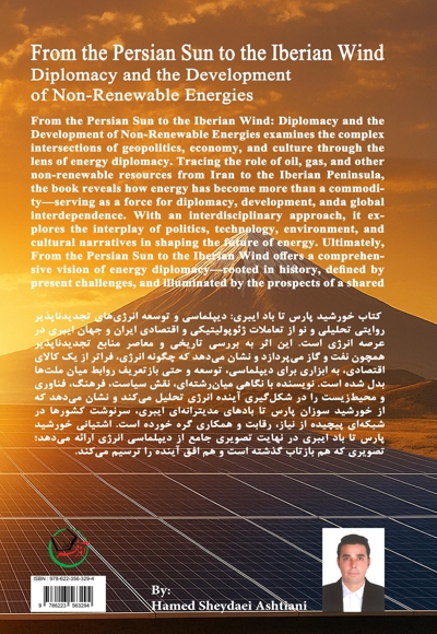 از خورشید پارس تا باد ایبری