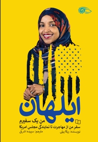 ایلهان (من یک سفیرم)