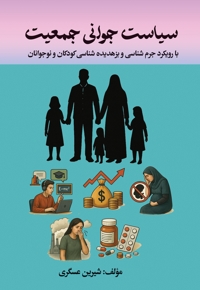 سیاست جوانی جمعیت