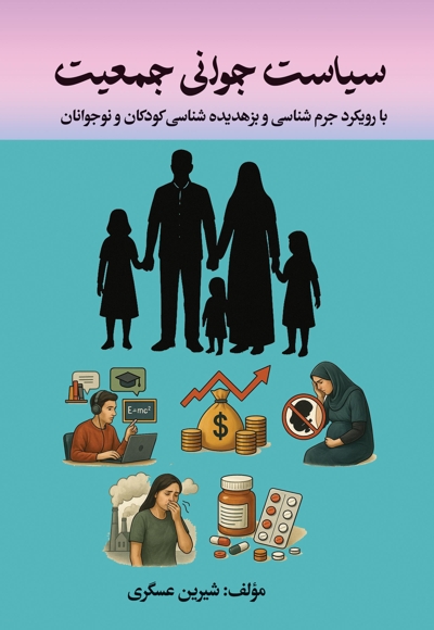 سیاست جوانی جمعیت