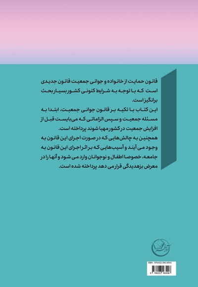 سیاست جوانی جمعیت