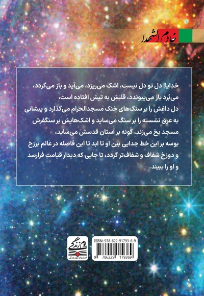 در جست و جوی معشوق