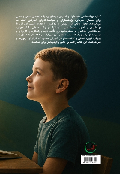روان شناسی مثبت گرا در آموزش و یادگیری