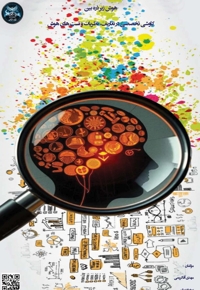 هوش زیر ذره بین