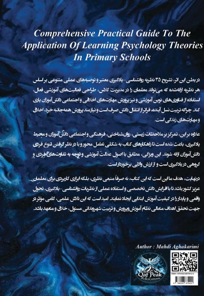 راهنمای جامع کاربرد عملی نظریات روانشناسی - یادگیری در دبستان ها