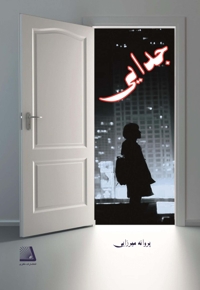 جدایی