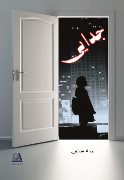 جدایی