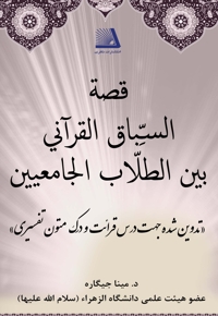 قصة السباق القرآنی بین الطلاب الجامعیین