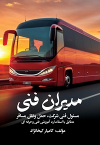 مدیران فنی